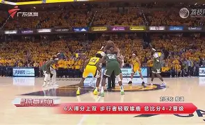 雄鹿对步行者的比分预测 雄鹿对步行者的比分预测