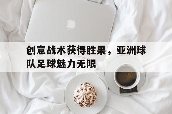 星空体育-亚洲足球风格