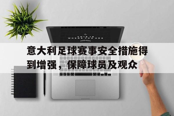 星空体育-足球队意大利