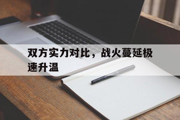星空体育-战火蔓延红叶
