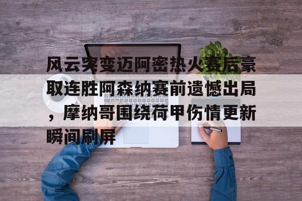星空体育-迈阿密国际赛程回放